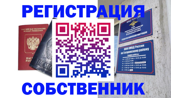 прописка 2025 в Рузе