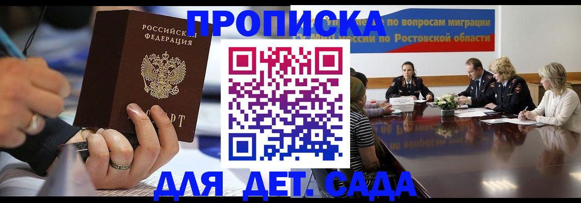 прописка в Рузе
